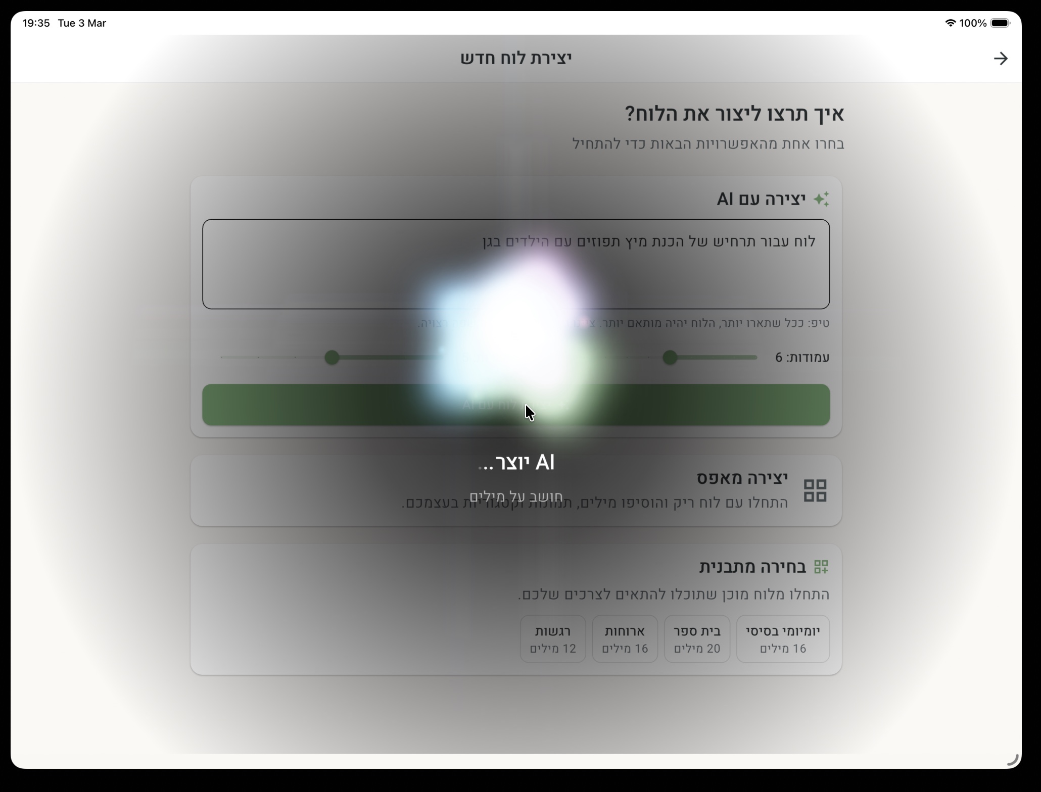 טעינת לוח AI