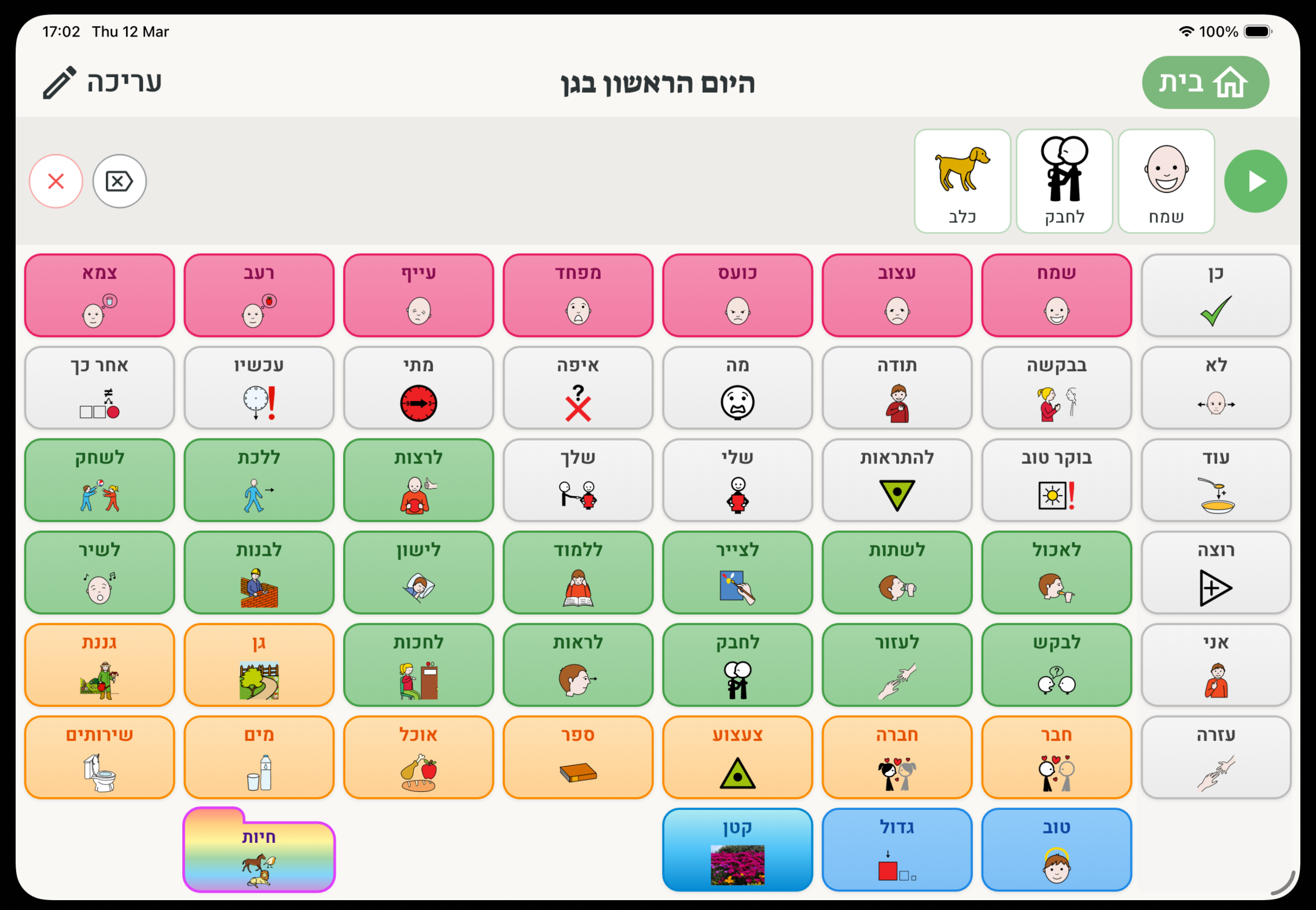 לוח תקשורת באֱמוֹר-לִי