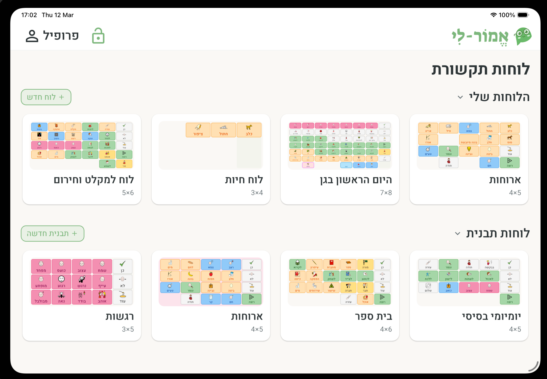 אֱמוֹר-לִי במחשב נייד